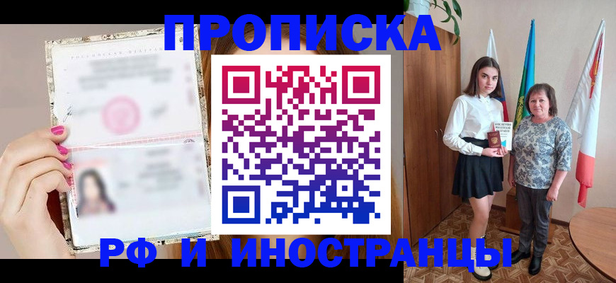 временная регистрация для школы в Черногорске