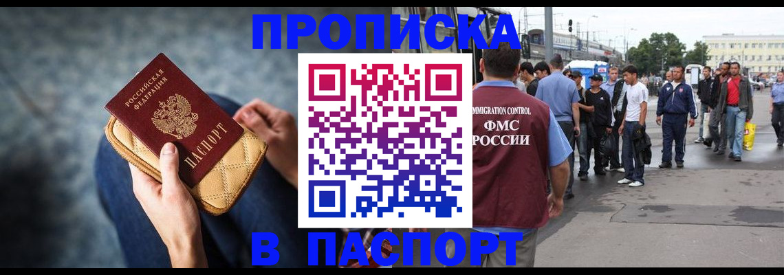 прописка законно в Черногорске