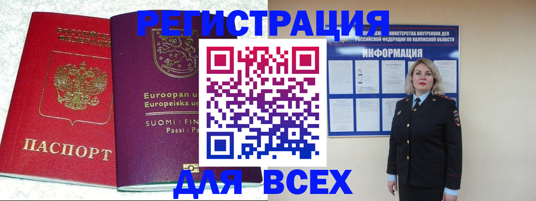 временная регистрация поиск в Черногорске