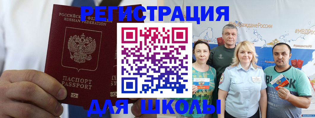 прописка штамп в Черногорске